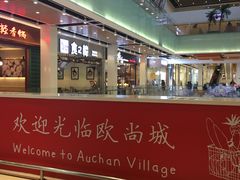 -欧尚超市苏州店停车场(金鸡湖路店)