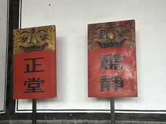 -平遥县衙