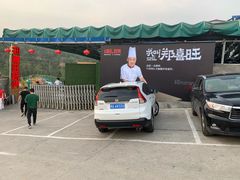 -郑喜旺烧烤(新密总店)