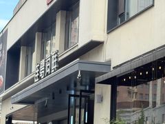 -连鹭海鲜·海肠捞饭·欢聚宴请(星海店)