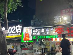 -二0二李记南瓜田鸡老字号(宜宾一店)