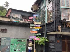 -菁桐火车站