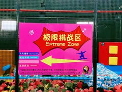 -嘿哟动霸CHUA·新潮玩运动娱乐中心·蹦床滑冰团建乐园