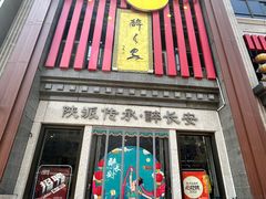 -醉长安(钟楼旗舰店)