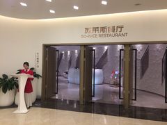 门面-国际青年会议酒店-苏莱斯餐厅