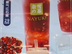 -奈雪的茶(新天地广场PRO店)