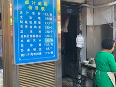门面-清真·宏顺祥卤汁凉粉(大皮院店)
