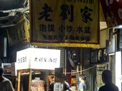 -老刘家泡馍·陕西老字号(钟楼广济街店)