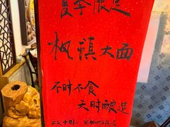 -同得兴 Since·1995 传统苏式面馆(十全街店)