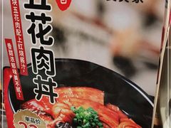 -食其家·牛丼咖喱(天津梅江印象城店)