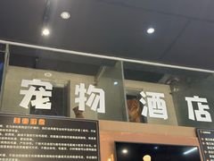 -汤姆宠物(长青北路店)