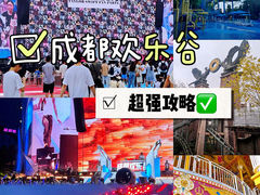 -成都欢乐谷