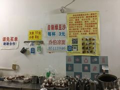 -乔伯凉面(白沙路店)