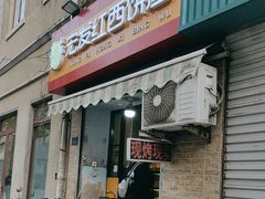 -宏发红西饼屋(天津路店)