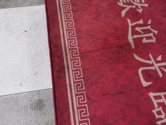 -蓝老大糖粥藕店(双塘路)