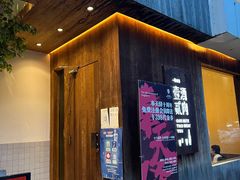 门面-壹酒贰肉1926·深夜食堂(九纬路店)