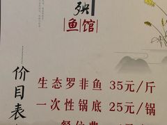 罗非鱼-渔遭殃鱼馆(黄桷垭店)