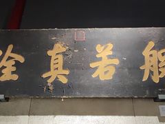 -大钟寺古钟博物馆