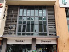 -Burn Fit燃炼健身工作室(新都旗舰店)