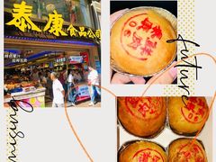 -泰康食品(南京东路店)
