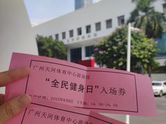 -天河体育中心游泳馆