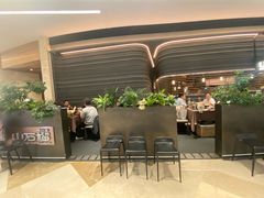 -山石榴·贵州菜(陆家嘴中心店)
