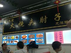 门面-生活本该如此北京小馆(周庄嘉园店)