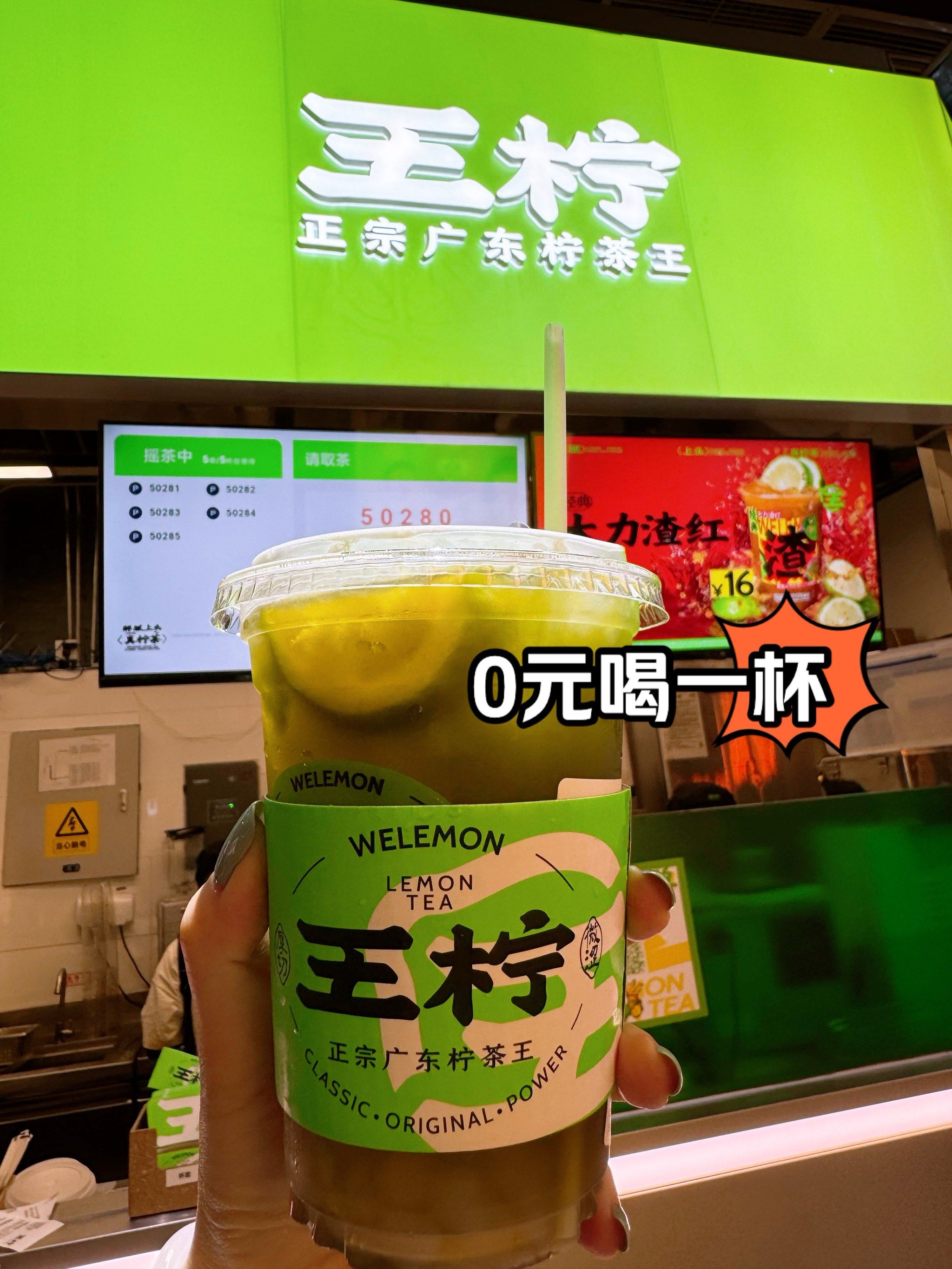 王柠柠檬茶
我今儿免费喝了三杯柠檬茶了