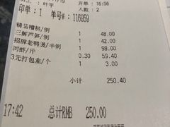 账单-张生记(双菱店)