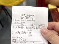 -张记汤馆(嫩江路店)