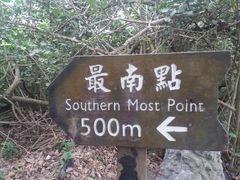 -台湾最南点