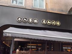 -饕林餐厅(春熙路店)