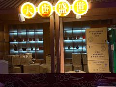 -醉长安(钟楼旗舰店)