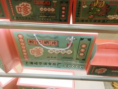 -哈氏·上海哈尔滨食品厂(五角场万达广场店)