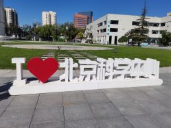 点击看大图 -北京科学中心儿童乐园