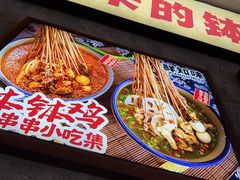 -嘉州鲜知味钵钵鸡(奎星楼店)
