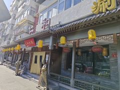 -仁和四季涮肉馆(天坛南门店)