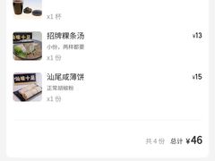 账单-汕味十足·汕尾特色小吃(海珠店)