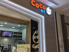 -CoCo都可(大兴凯德MALL店)