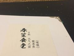 -春笙食堂.丼饭拉面寿司(GOGO新天地店)