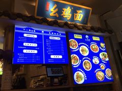 菜单-十一街幺鸡成都担担面(悠方店)