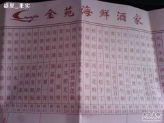 &nbsp;金苑海鲜酒楼-金苑海鲜酒家(新港中路店)