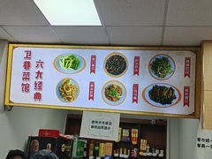 -卫巷菜馆(芙蓉总店)