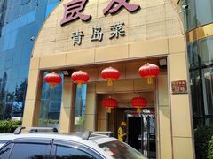 -良友·海鲜青岛菜·海肠捞饭(五四广场店)
