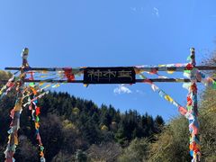 -硗碛藏寨·神木垒景区