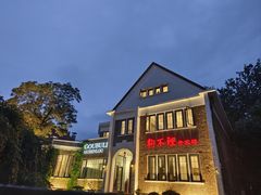 -狗不理(贵宾楼店)