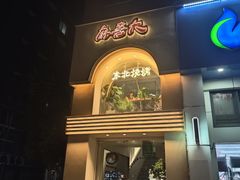 -麻喜大