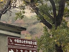 -北京上方山国家森林公园