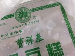 -曹祥泰(解放路店)