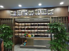 -老绍兴养和饭店(向阳不夜城店)